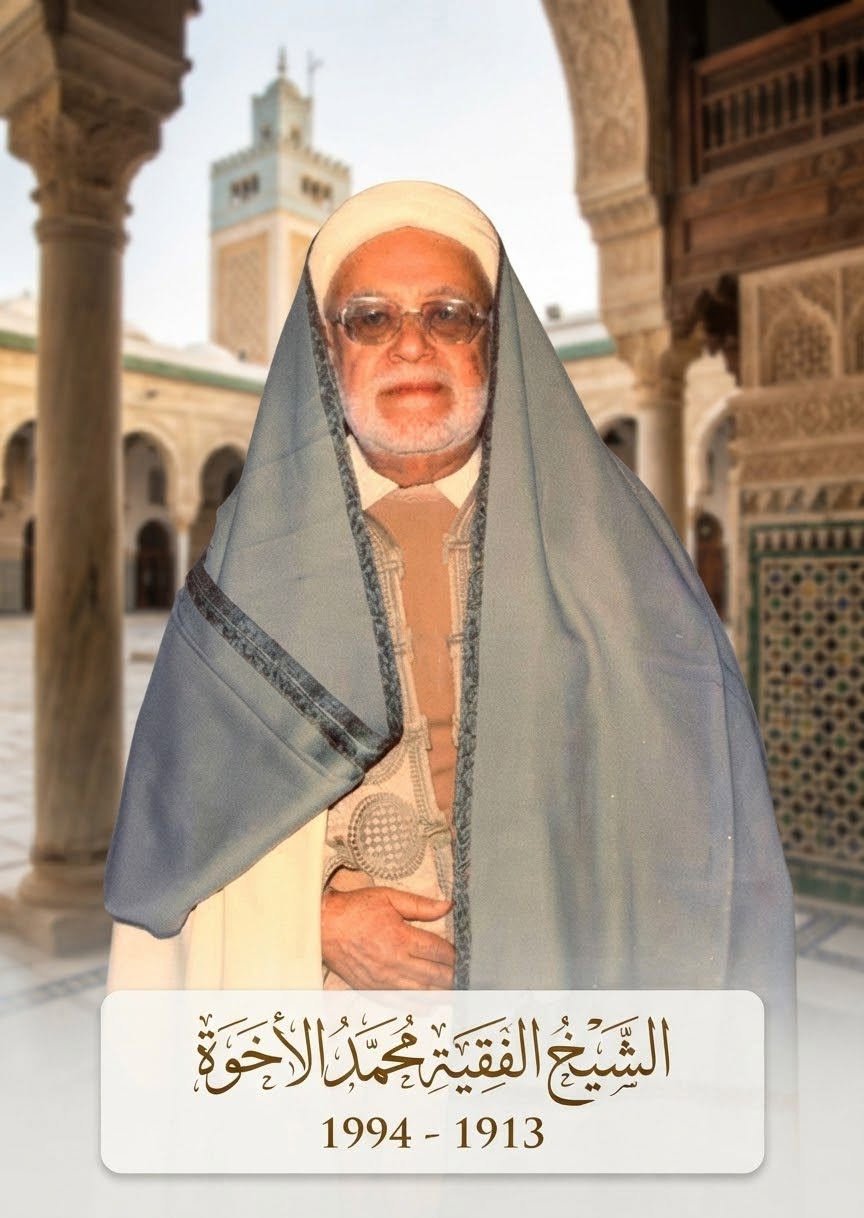 《ترجمة الشيخ الجليل محمد الأخوة الزيتوني المالكي (رحمه الله)》