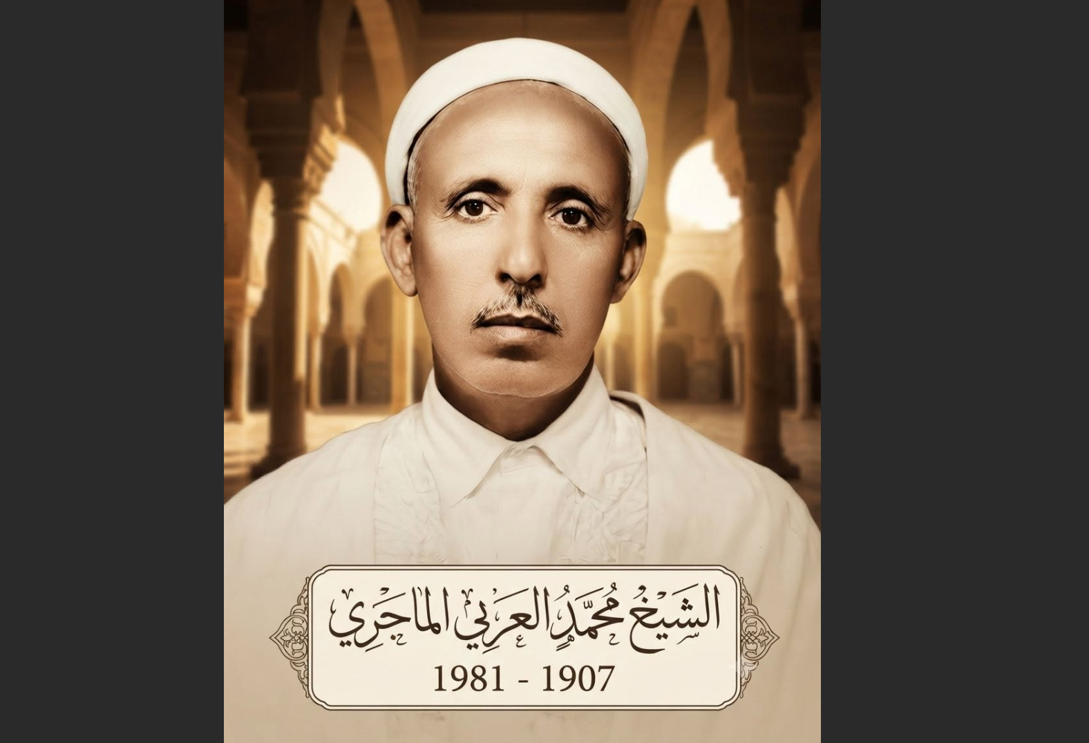 الشيخ محمد العربي الماجري